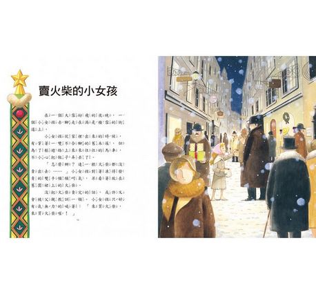 安徒生童話繪本